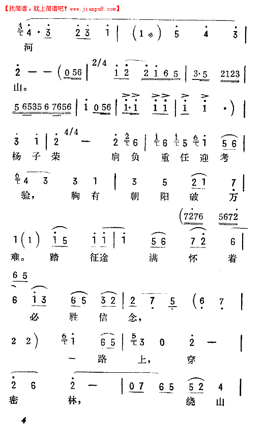 陆倚琴 虎上山(京韵大鼓)简谱pic4 www.jianpu8.cn