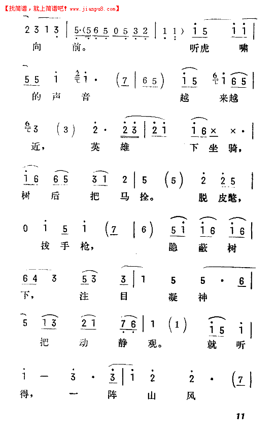 陆倚琴 虎上山(京韵大鼓)简谱