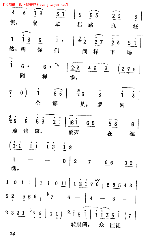 陆倚琴 虎上山(京韵大鼓)简谱