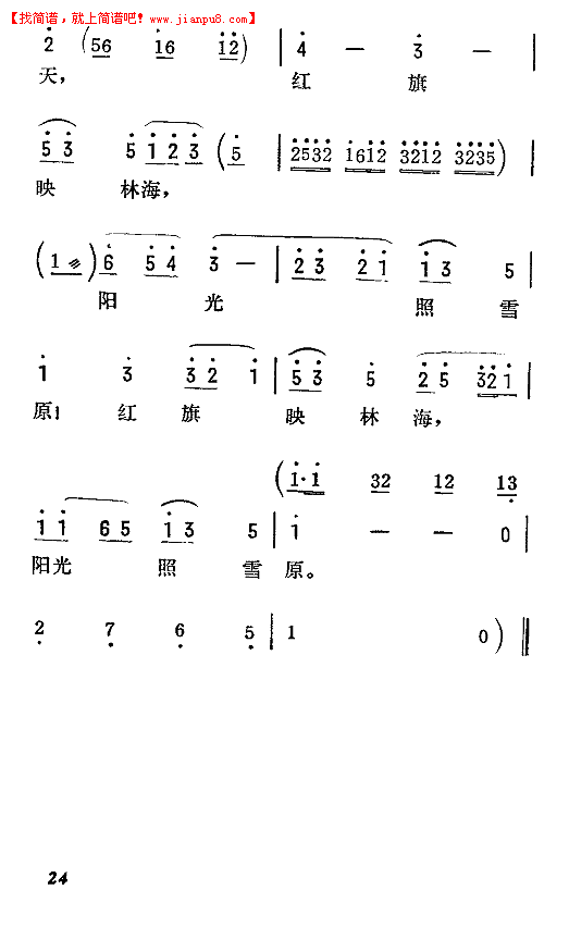 陆倚琴 虎上山(京韵大鼓)简谱