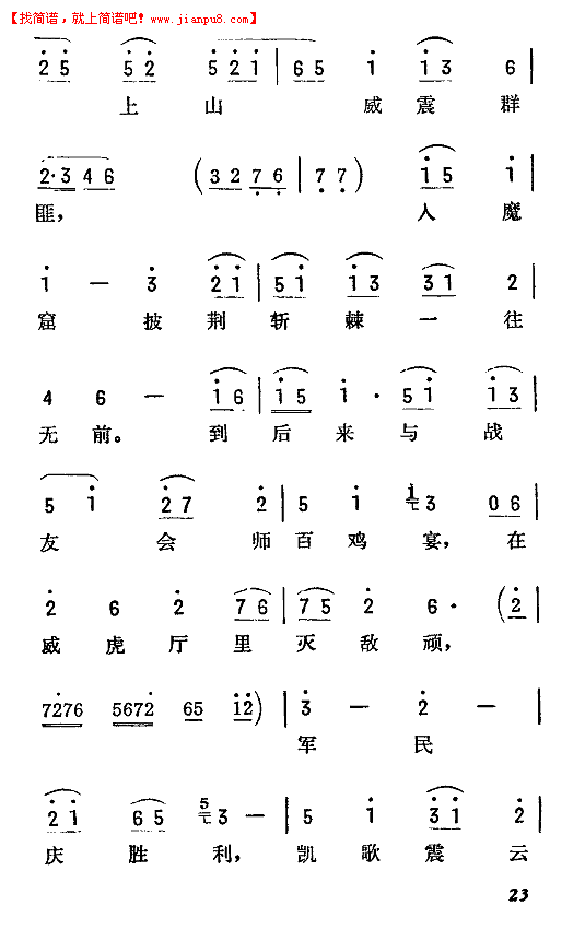 陆倚琴 虎上山(京韵大鼓)简谱