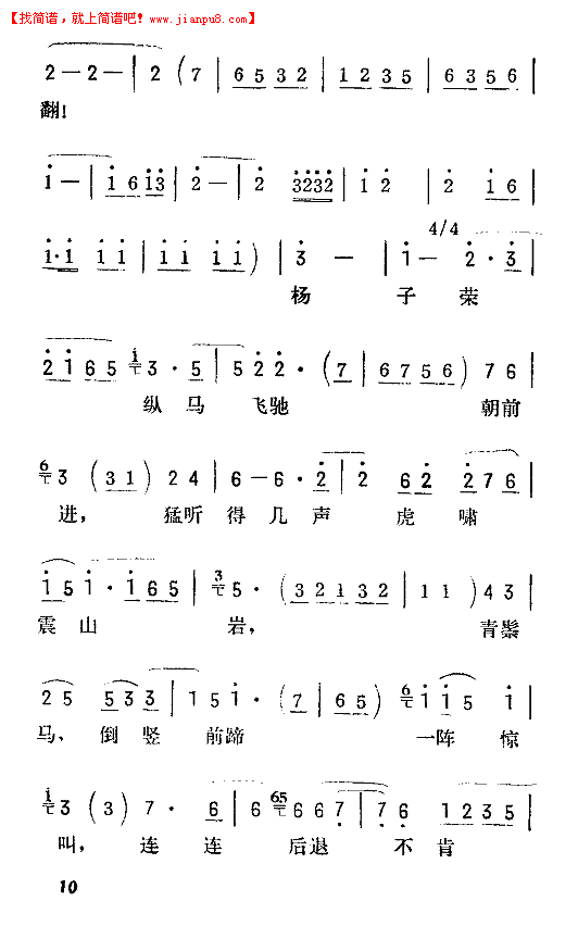 陆倚琴 虎上山(京韵大鼓)简谱