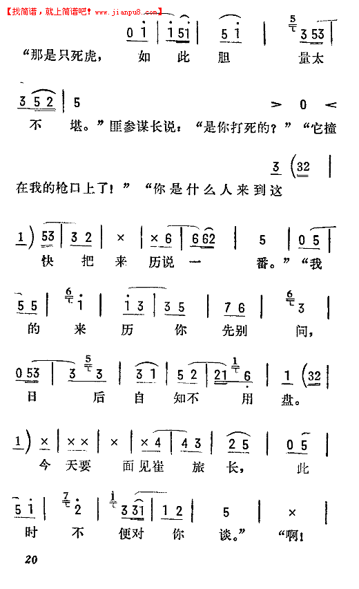 陆倚琴 虎上山(京韵大鼓)简谱