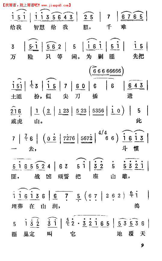 陆倚琴 虎上山(京韵大鼓)简谱pic9 www.jianpu8.cn