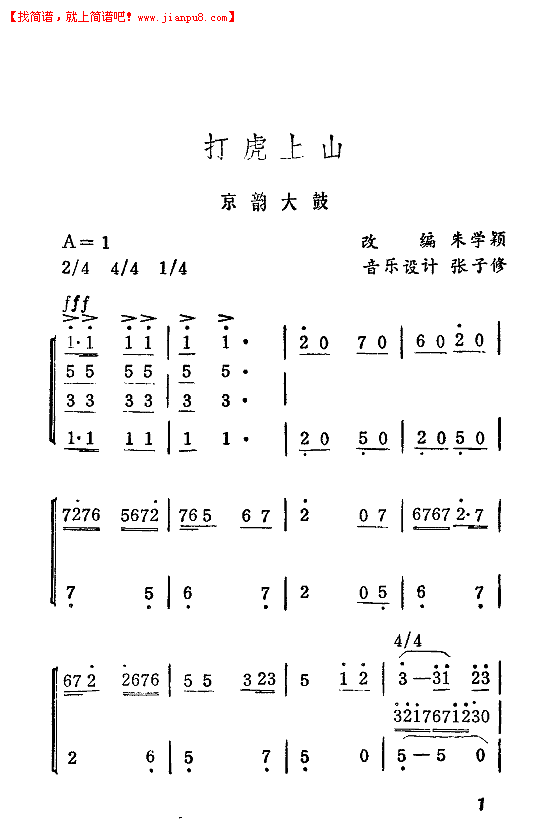陆倚琴 虎上山(京韵大鼓)简谱pic1 www.jianpu8.cn