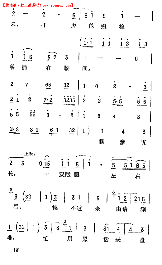 陆倚琴 虎上山(京韵大鼓)简谱