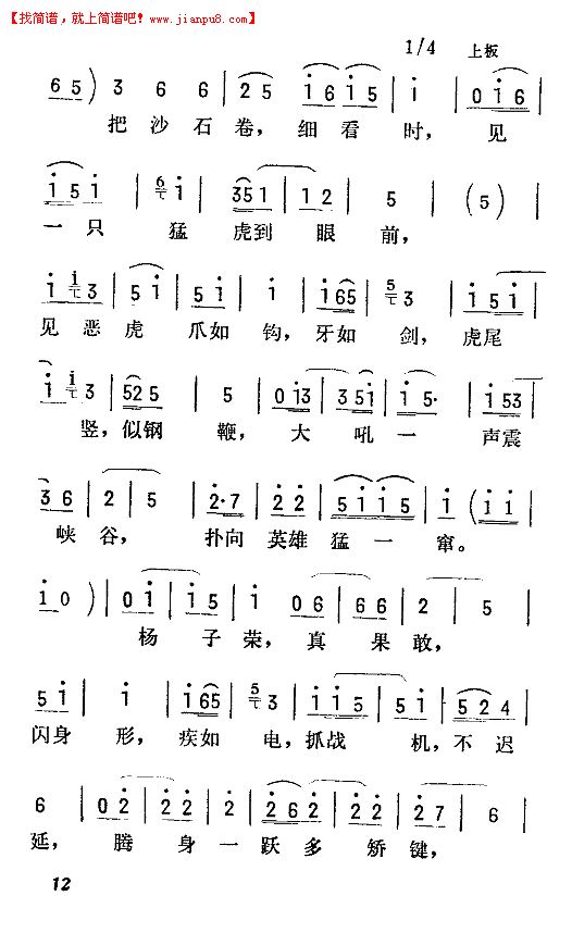 陆倚琴 虎上山(京韵大鼓)简谱