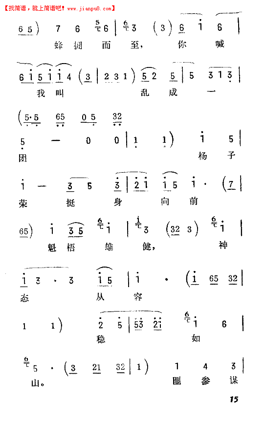 陆倚琴 虎上山(京韵大鼓)简谱
