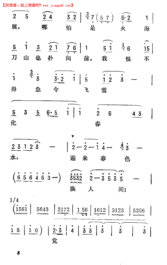 陆倚琴 虎上山(京韵大鼓)简谱pic8 www.jianpu8.cn