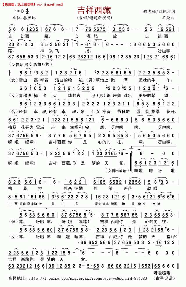 吉娜/谢建新 吉祥西藏 简谱pic1 www.jianpu8.cn