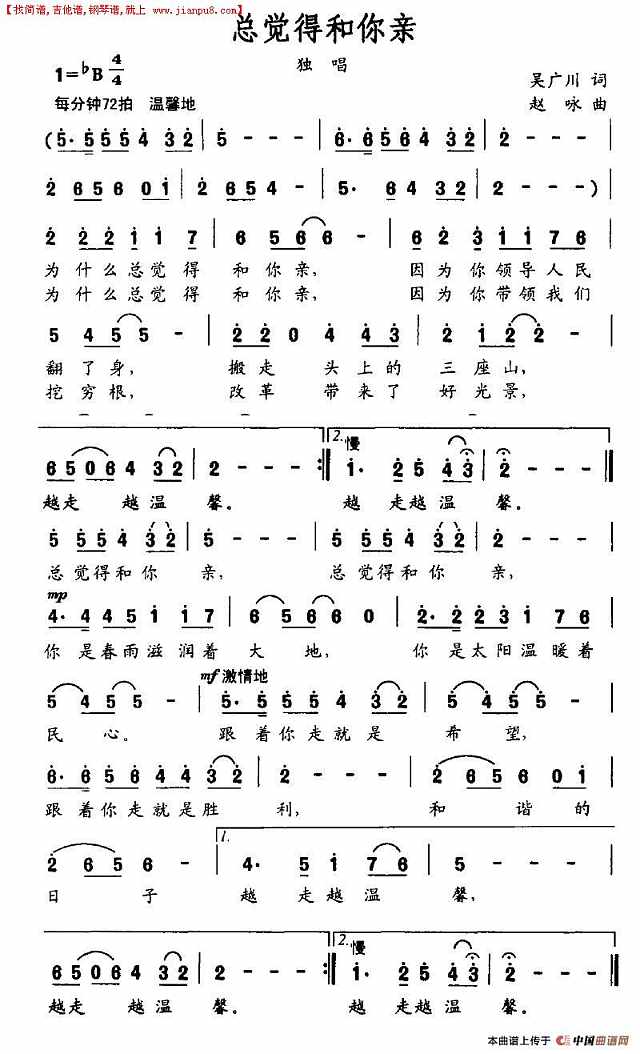 总觉得和你亲简谱