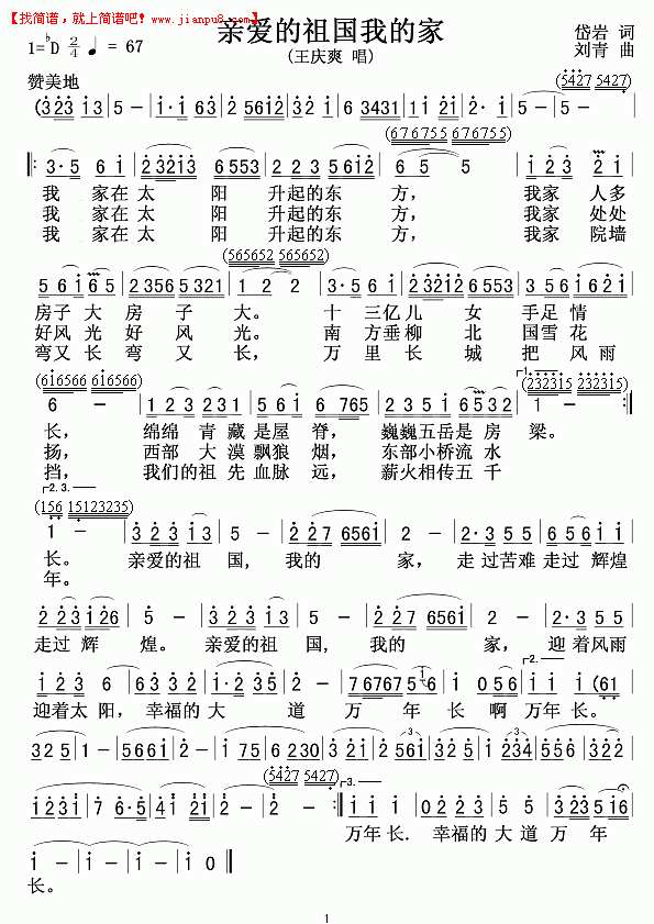 王庆爽 亲爱的祖国我的家 简谱pic1 www.jianpu8.cn