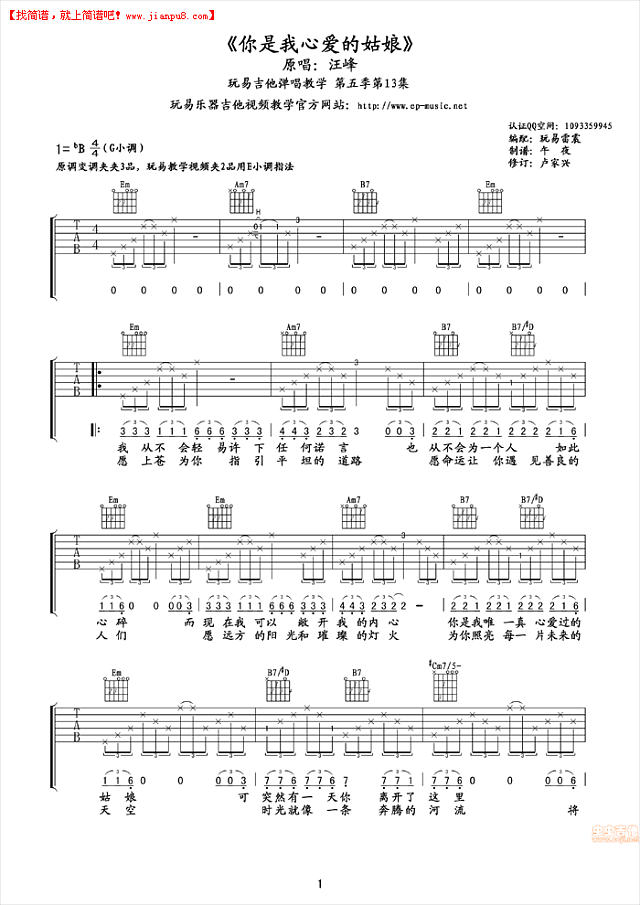 你是我心爱的姑娘吉他谱
