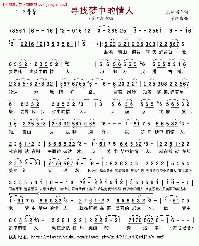 莱国庆寻找梦中的情人简谱pic1 www.jianpu8.cn