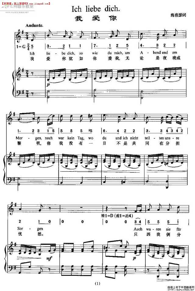 贝多芬爱情歌曲 Ich liebe dich 我爱你 钢琴谱pic1 www.jianpu8.cn