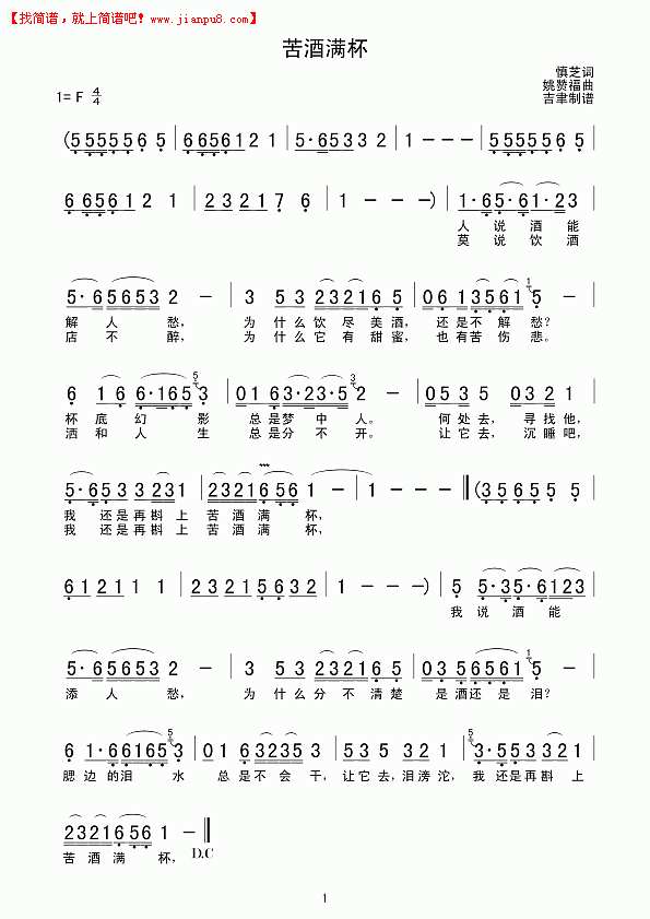 苦酒满杯 简谱 pic1 www.jianpu8.cn