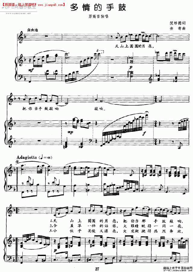 男高音独唱 多情的手鼓 钢琴谱pic1 www.jianpu8.cn
