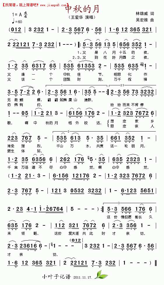 王爱华 中秋的月 简谱pic1 www.jianpu8.cn 