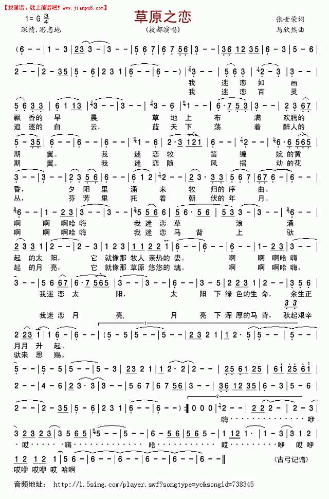 敖都草原之恋(敖都版)简谱pic1 www.jianpu8.cn