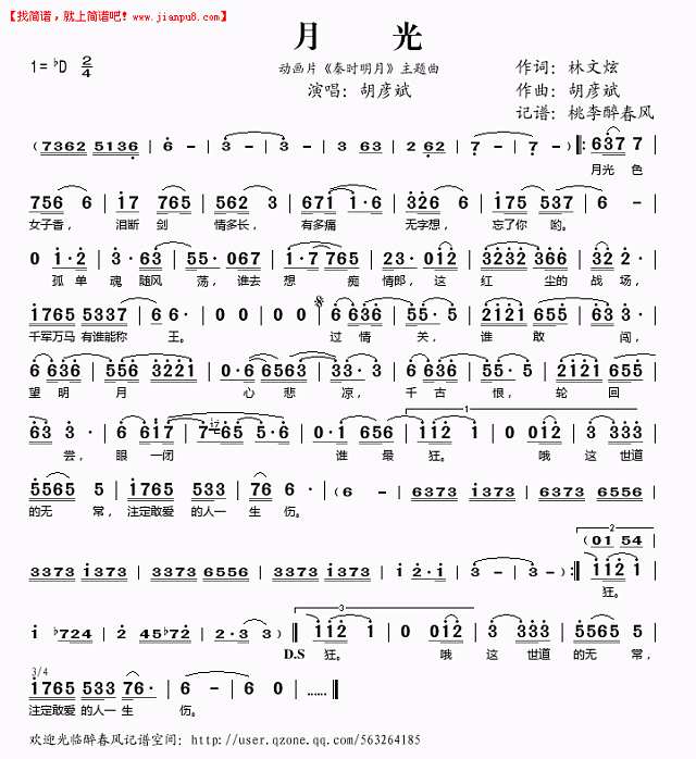 月光（动画片《秦时明月》主题曲 简谱pic1 www.jainpu8.com
