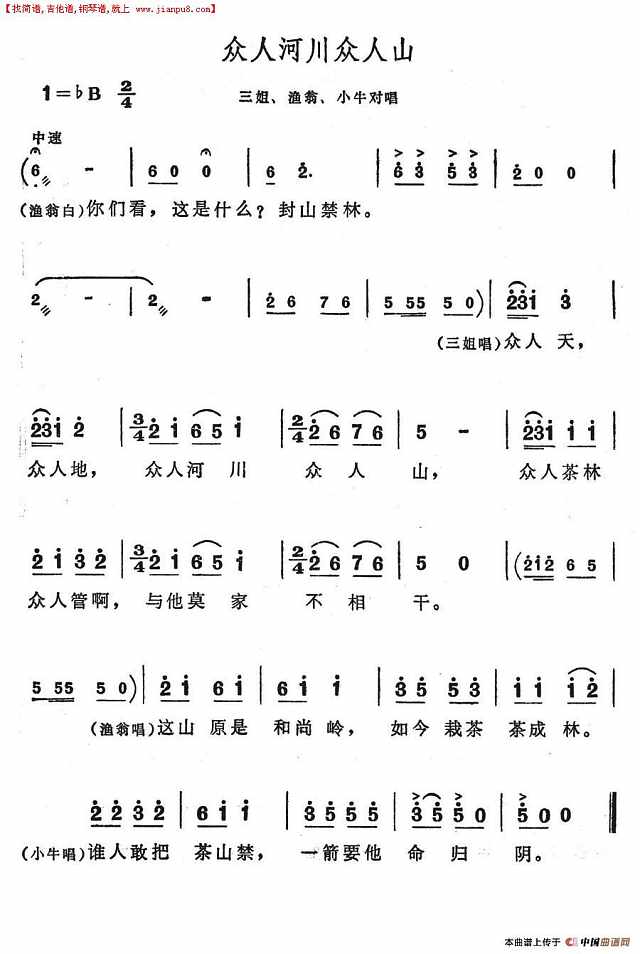 众人河川众人山简谱