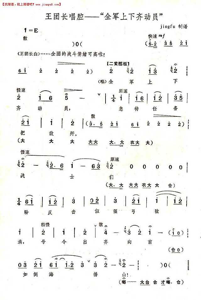 方荣翔 全军上下齐动员（京剧《奇袭白虎团》唱段）简谱pic1 www.jianpu8.cn