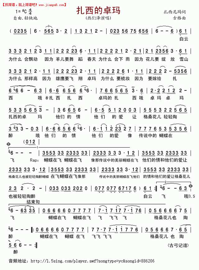 热们泽 扎西的卓玛简谱 pic1 www.jianpu8.cn