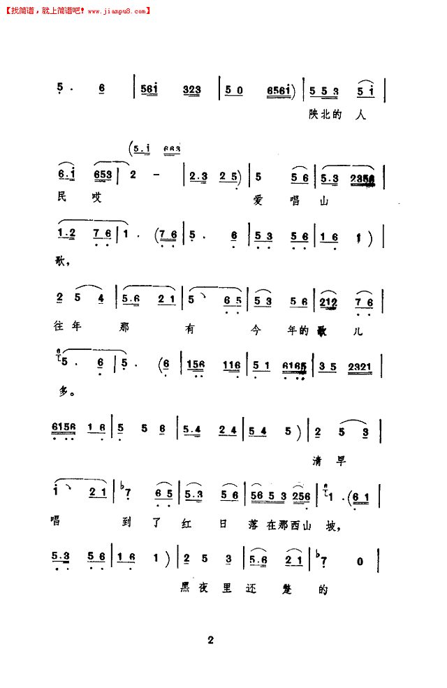 贠恩凤 陕北人民爱唱歌 简谱pic2 www.jianpu8.cn