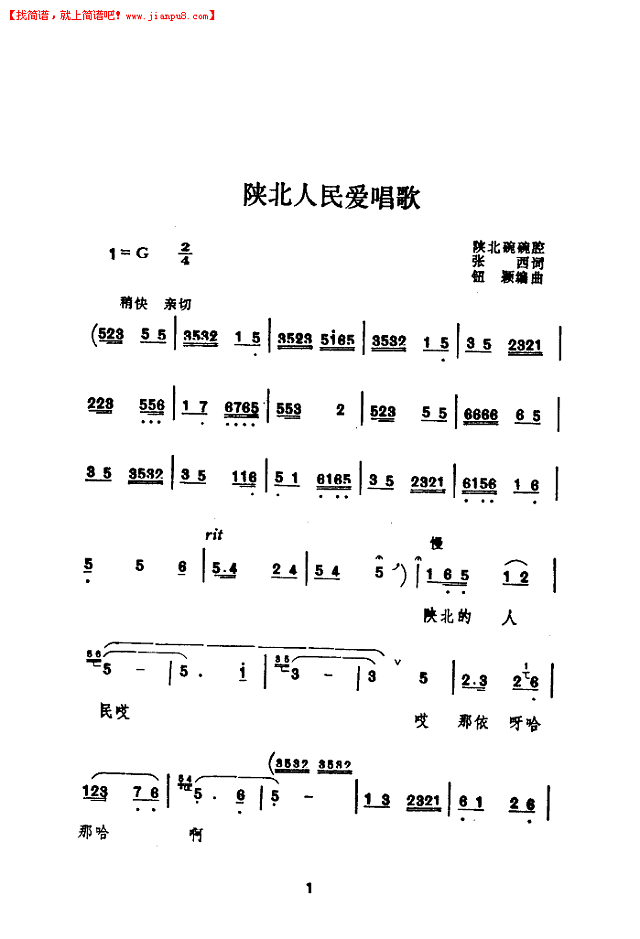 贠恩凤 陕北人民爱唱歌 简谱pic1 www.jianpu8.cn