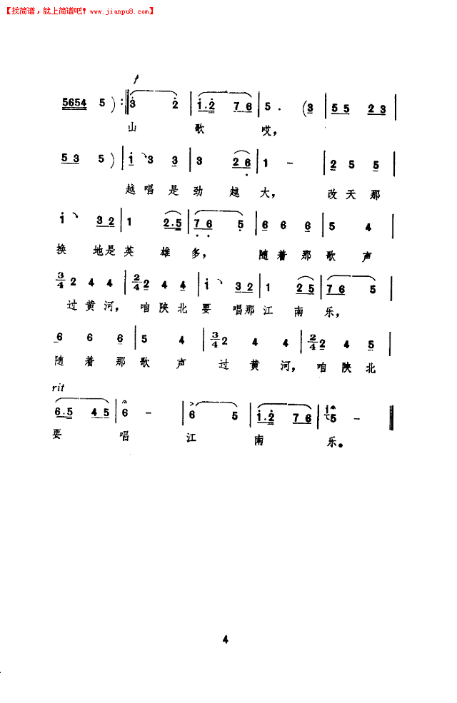 贠恩凤 陕北人民爱唱歌 简谱pic4 www.jianpu8.cn