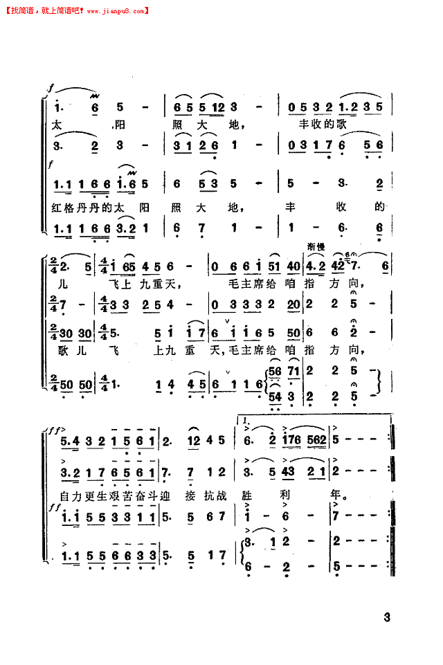 王昆 清格朗朗的延河水 简谱 pic3 www.jianpu8.cn
