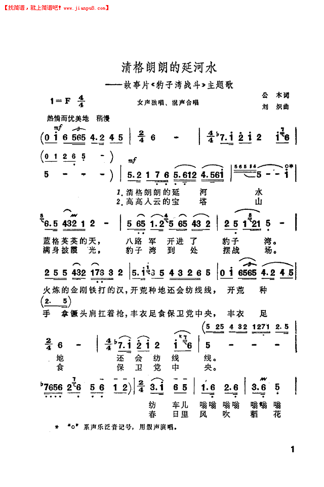 王昆 清格朗朗的延河水 简谱 pic1 www.jianpu8.cn