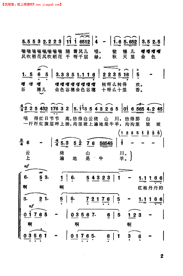 王昆 清格朗朗的延河水 简谱 pic2 www.jianpu8.cn