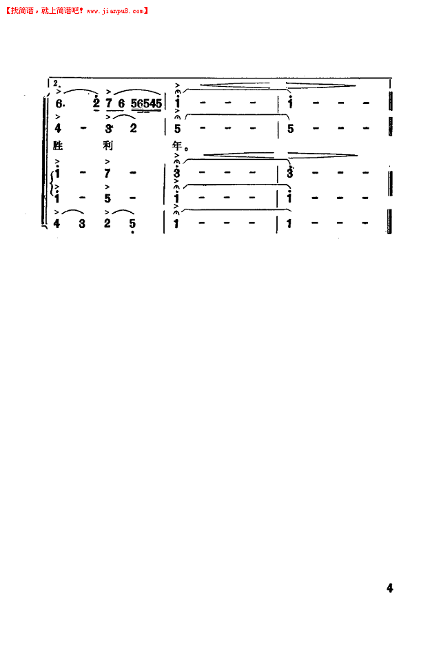 王昆 清格朗朗的延河水 简谱 pic4 www.jianpu8.cn