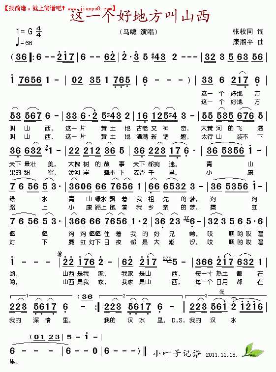 马啸 这一个好地方叫山西 简谱pic1 www.jianpu8.cn
