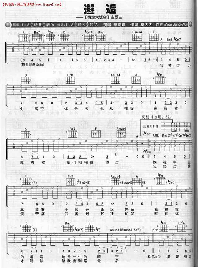 辛晓琪 邂逅 韩剧《情定大饭店》影视吉他谱 吉他谱pic1 www.jianpu8.cn