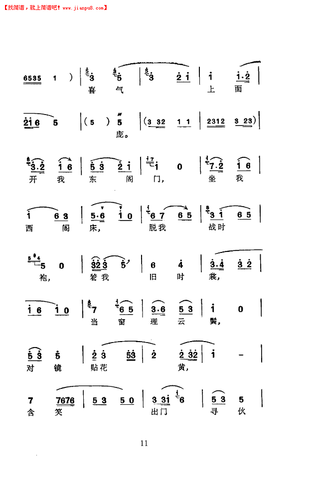 徐丽仙 木兰辞(苏州弹词)(简谱)简谱pic11 www.jianpu8.cn