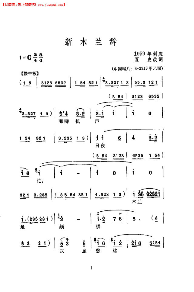 徐丽仙 木兰辞(苏州弹词)(简谱)简谱pic1 www.jianpu8.cn