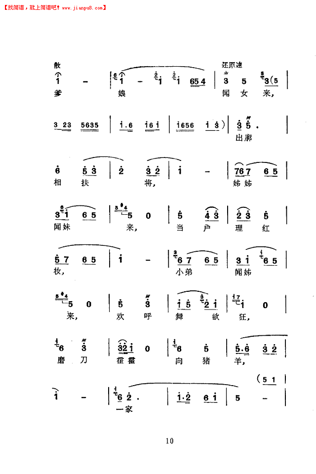 徐丽仙 木兰辞(苏州弹词)(简谱)简谱pic10 www.jianpu8.cn
