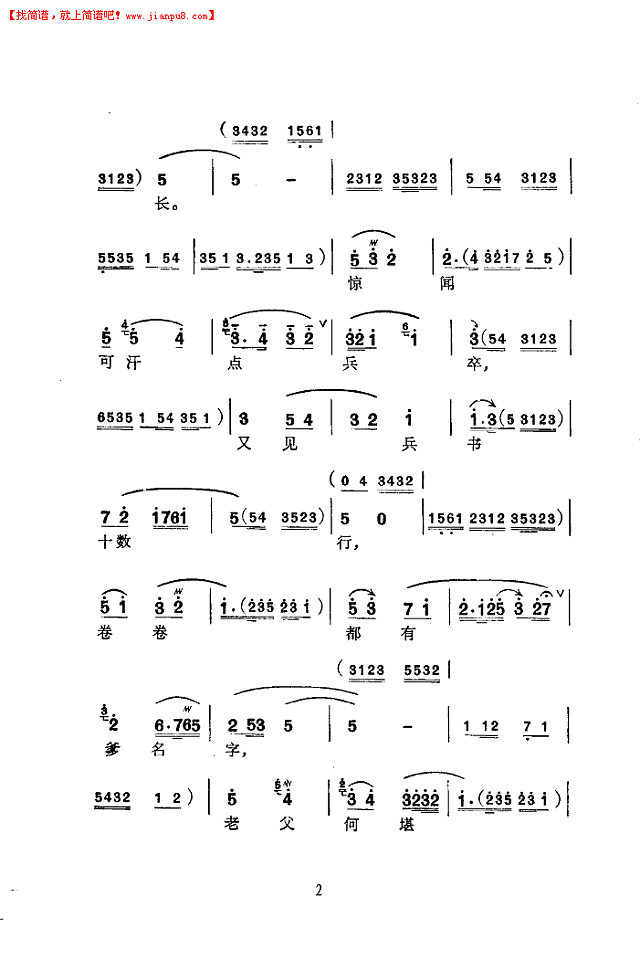 徐丽仙 木兰辞(苏州弹词)(简谱)简谱pic2 www.jianpu8.cn