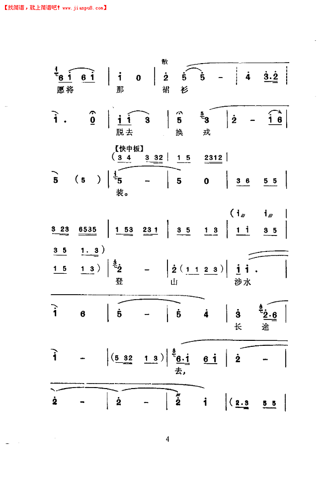 徐丽仙 木兰辞(苏州弹词)(简谱)简谱pic4 www.jianpu8.cn