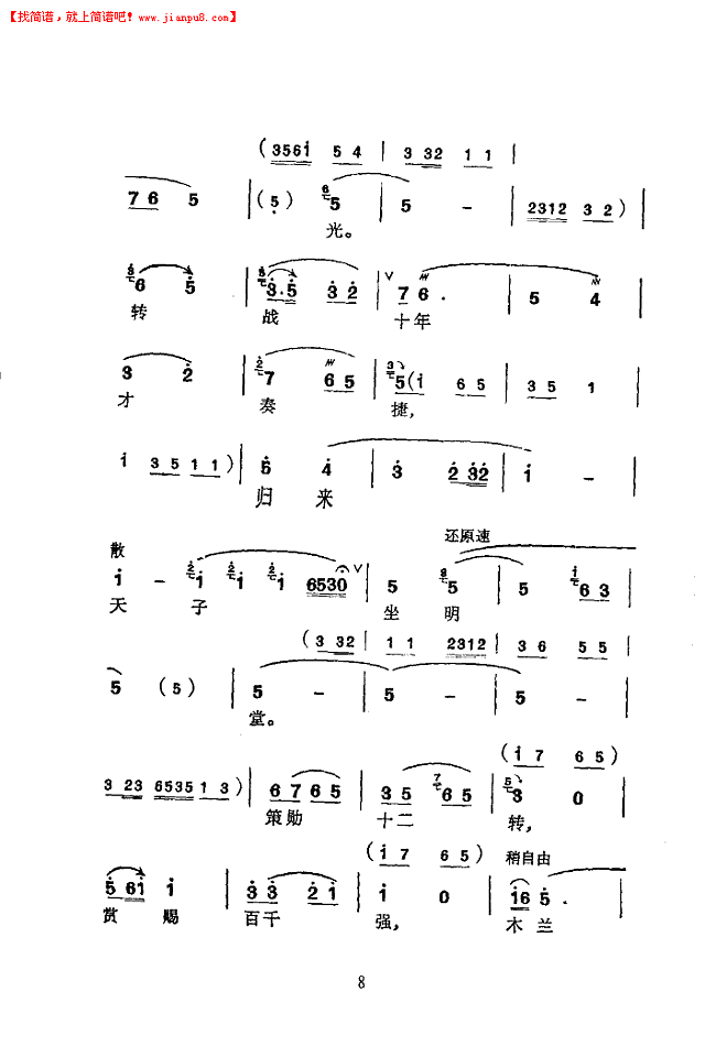 徐丽仙 木兰辞(苏州弹词)(简谱)简谱pic8 www.jianpu8.cn