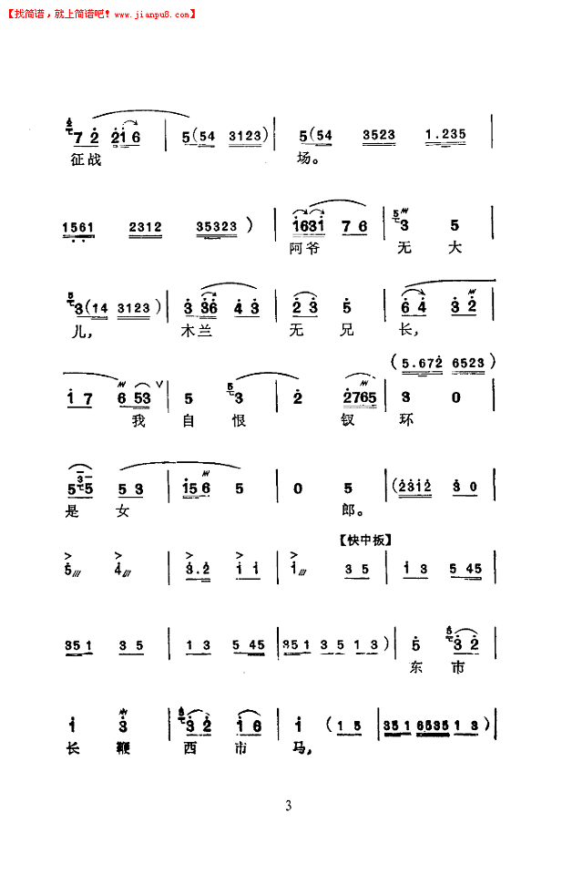 徐丽仙 木兰辞(苏州弹词)(简谱)简谱pic3 www.jianpu8.cn