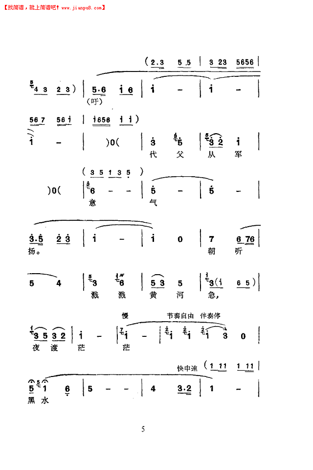 徐丽仙 木兰辞(苏州弹词)(简谱)简谱pic5 www.jianpu8.cn