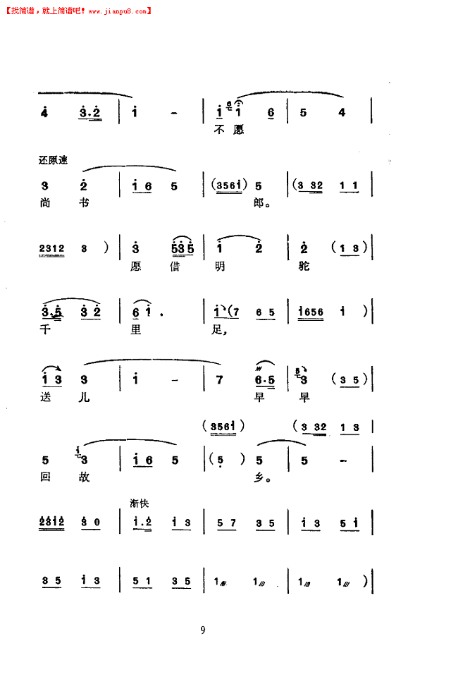 徐丽仙 木兰辞(苏州弹词)(简谱)简谱pic9 www.jianpu8.cn