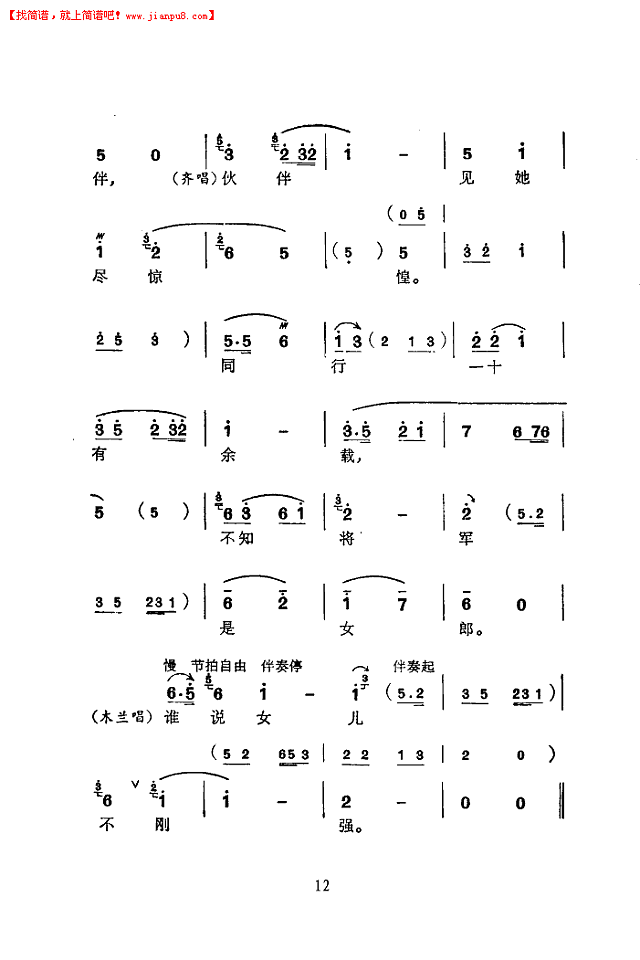 徐丽仙 木兰辞(苏州弹词)(简谱)简谱pic12 www.jianpu8.cn