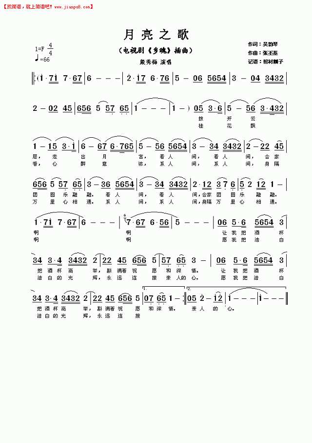 殷秀梅 月亮之歌　（电视剧《乡魂》插曲）简谱pic1 www.jianpu8.cn