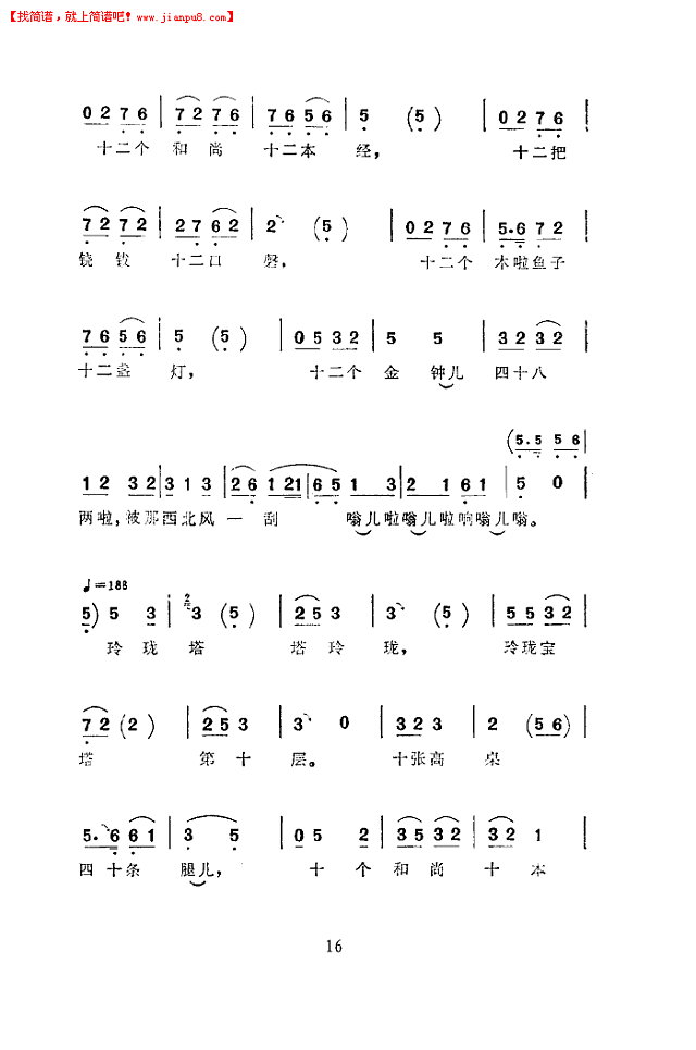 马增芬 玲珑塔(西河大鼓)简谱pic16 www.jianpu8.cn