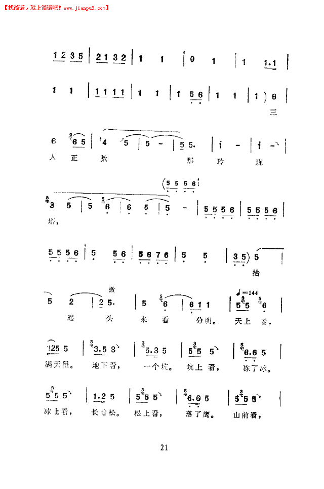 马增芬 玲珑塔(西河大鼓)简谱pic21 www.jianpu8.cn