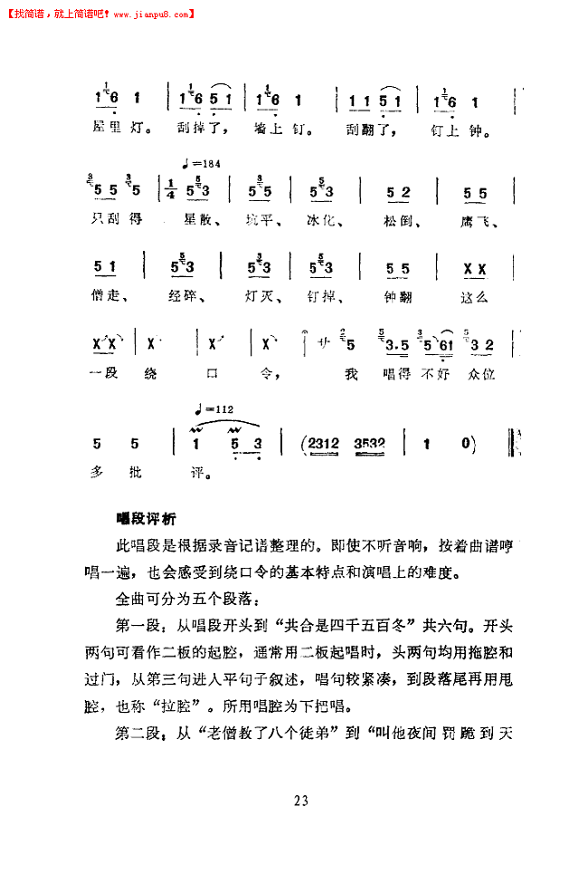 马增芬 玲珑塔(西河大鼓)简谱pic23 www.jianpu8.cn